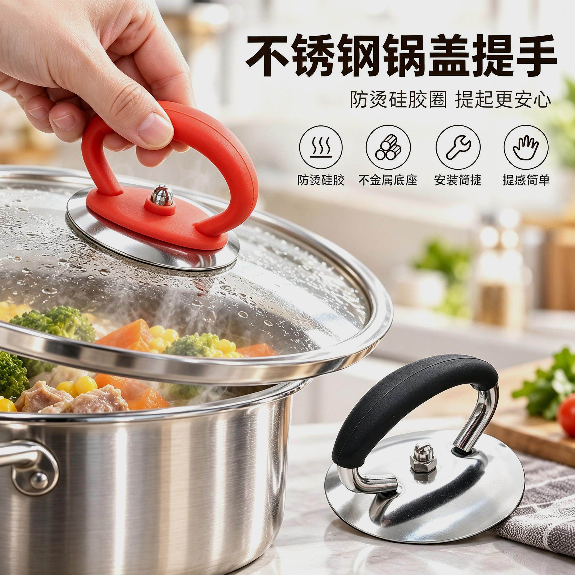 耐高温老式通用防烫锅盖把手手
