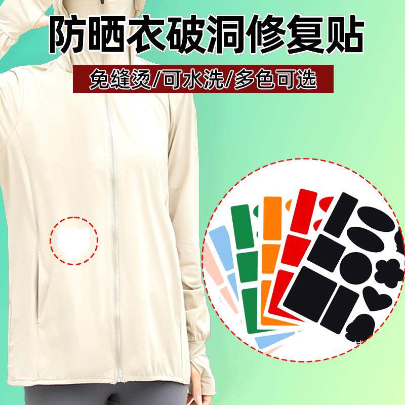 高端缝补儿童防晒衣衣服坏了补洞贴自粘无痕款烂了高级感补丁贴可