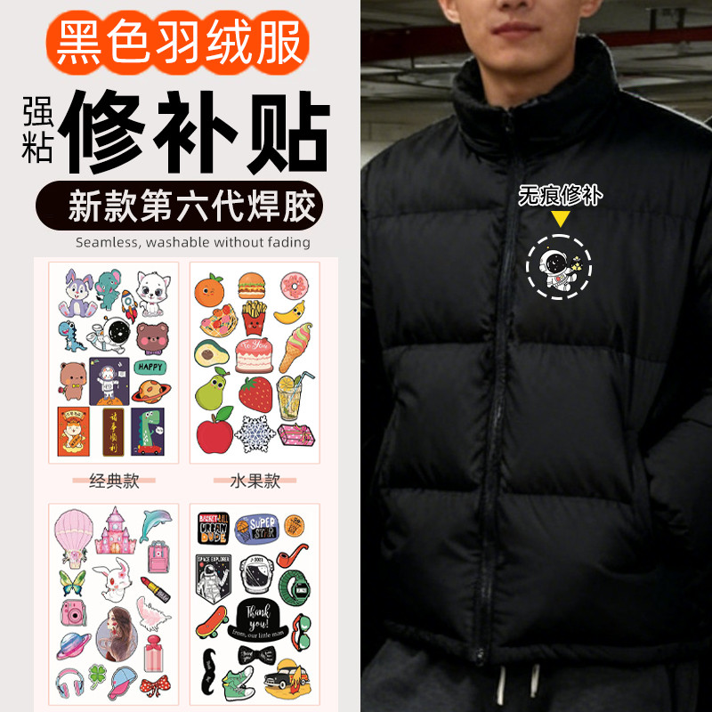 羽绒服袖子破洞修补贴无痕款补丁贴隐形修补遮洞贴领边翻新贴遮洞