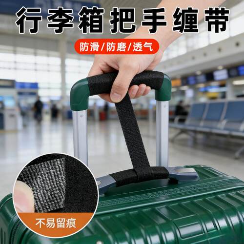可手撕套子防磨贴行李箱把手缠带
