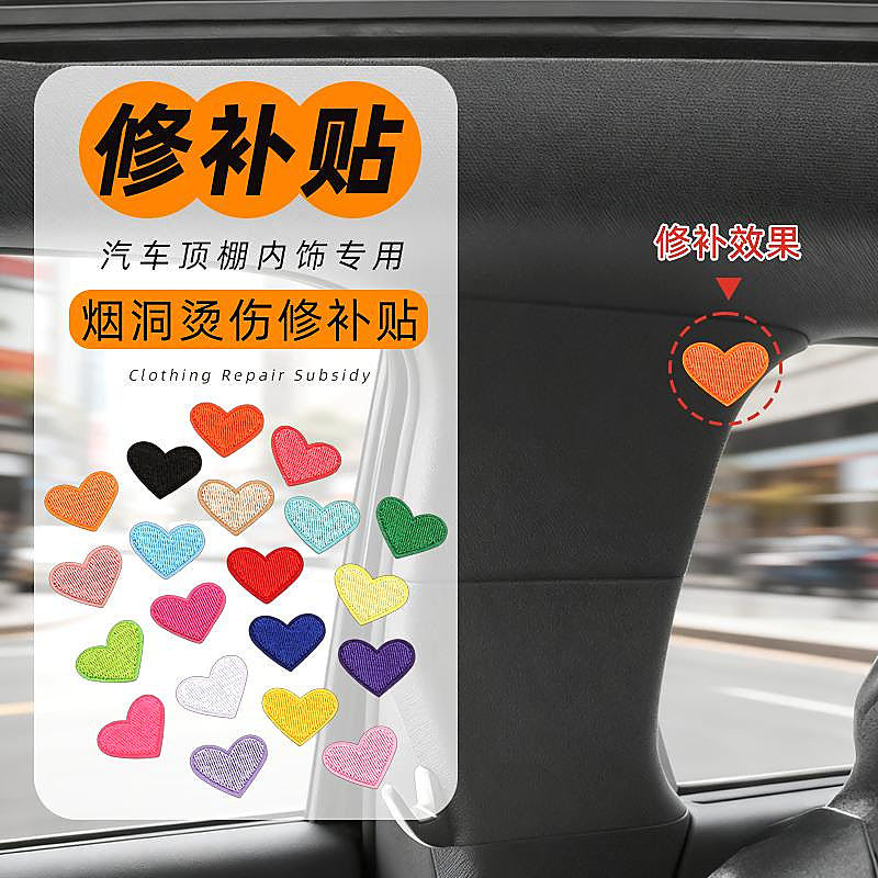小洞座椅车顶汽车顶棚烟疤内饰小破洞修补贴车顶烟洞修复补丁贴棚