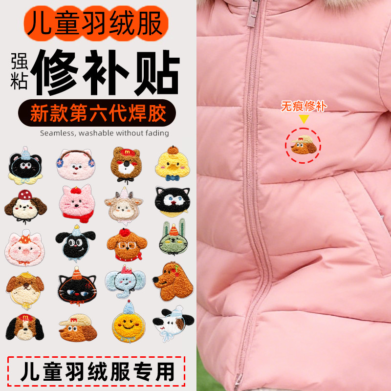大号长方形羽绒服的补丁贴大号儿童修补贴男孩帽沿遮痕贴补口片专