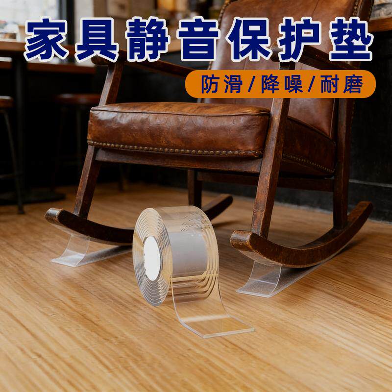 地面摇椅脚保护贴防滑贴耐磨贴