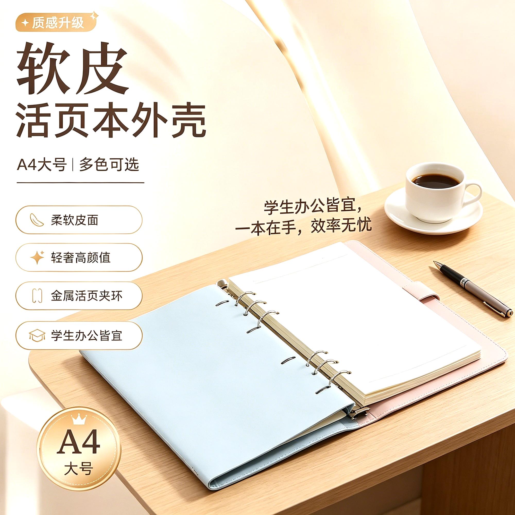 卡册多功能打孔a4活页文件夹外