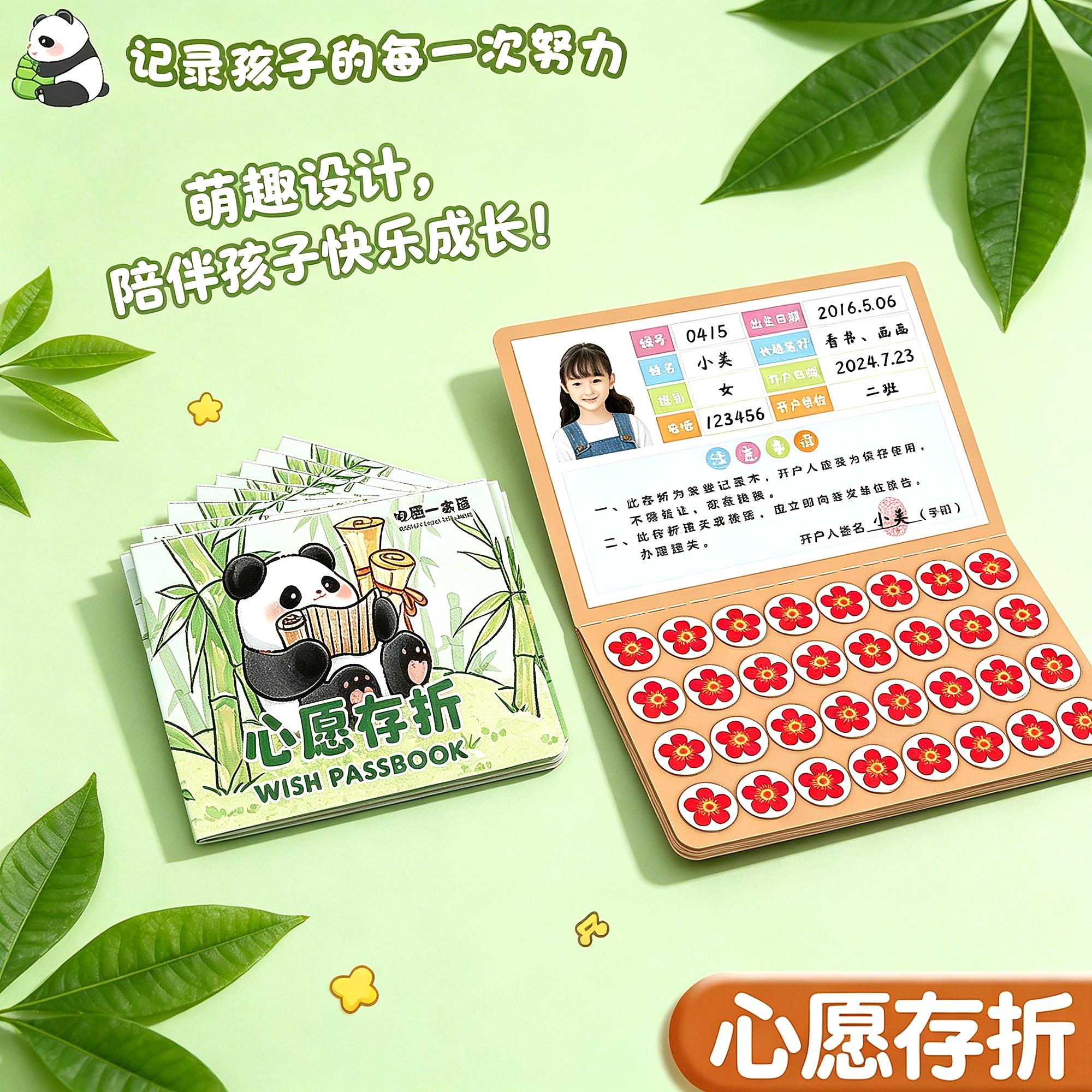 成长小学幼儿园心愿存折小学生