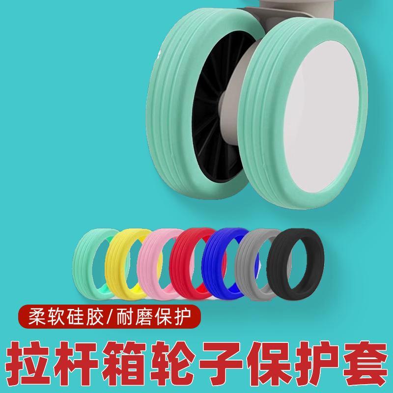 行李箱轮子保护套4cm箱子万向