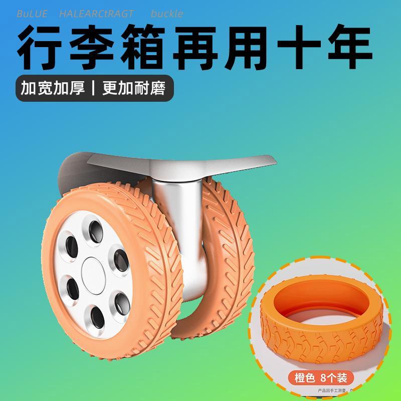 大号轮套自粘密码箱轮子保护套