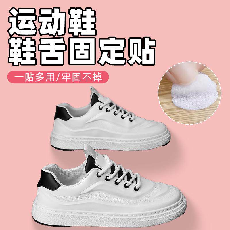 使用材料鞋舌防歪固定贴神器防