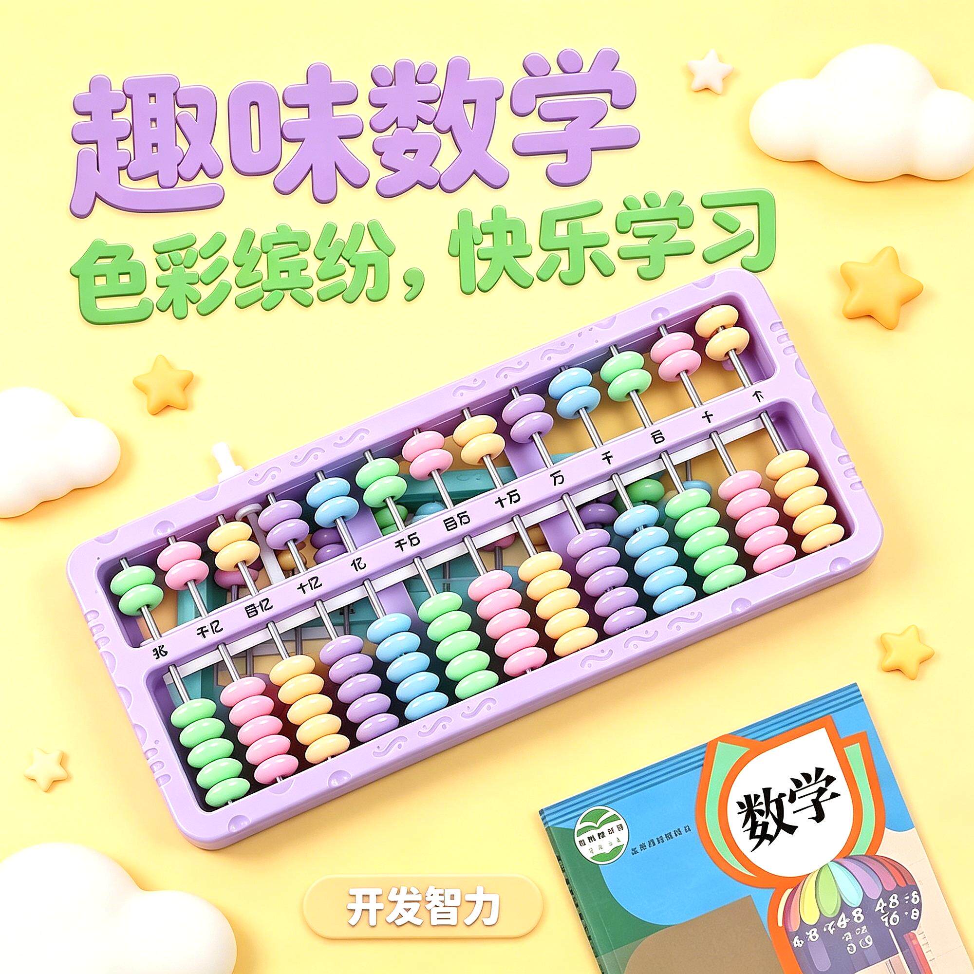 学校架子用品算数工具计数器小
