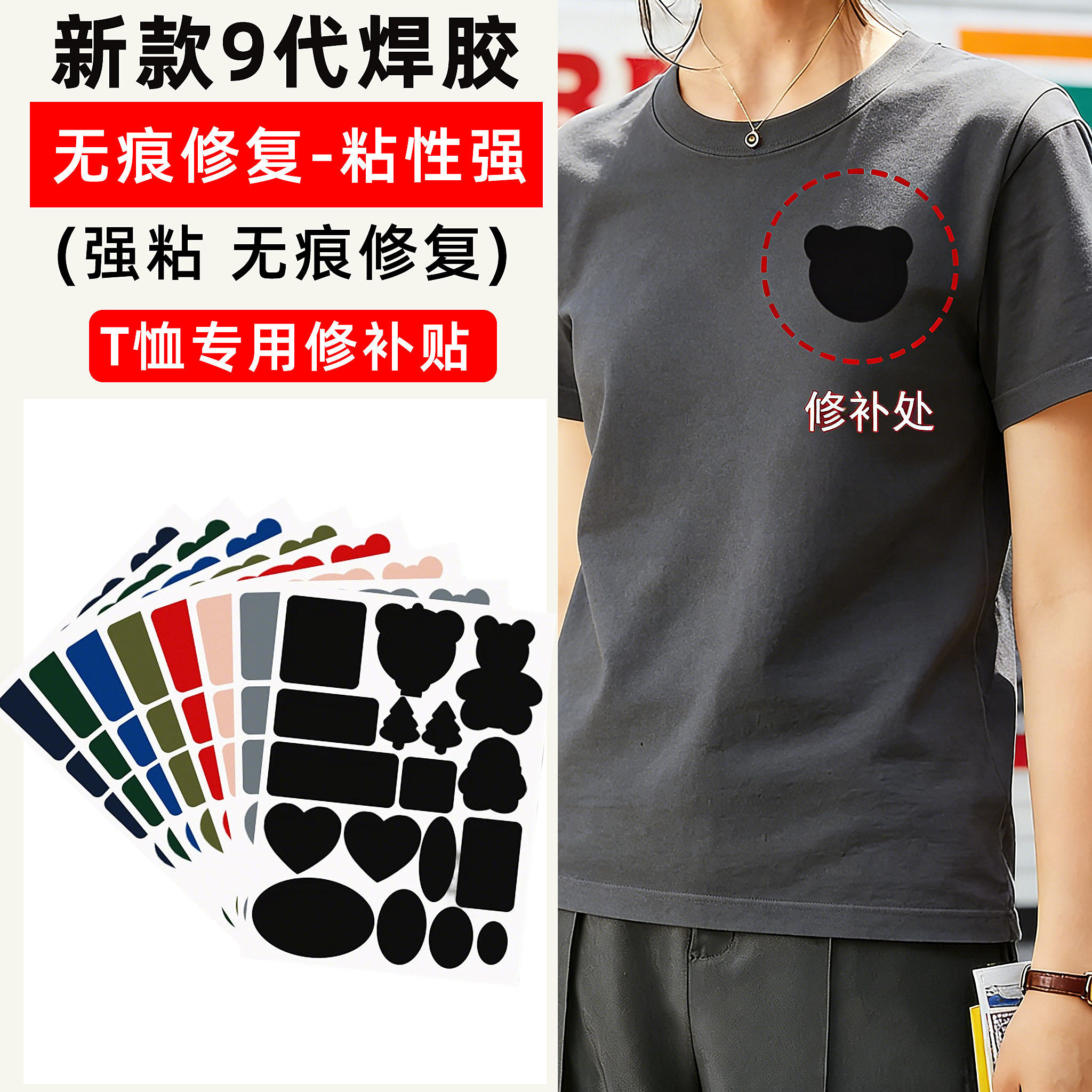 破口堵洞贴纯棉T恤修补贴破洞补丁贴贴片袖口贴背胶贴防缩水青少