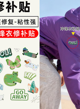 女士儿童冲锋衣补丁贴高级无痕款破损专用修补贴修补布贴高中生男