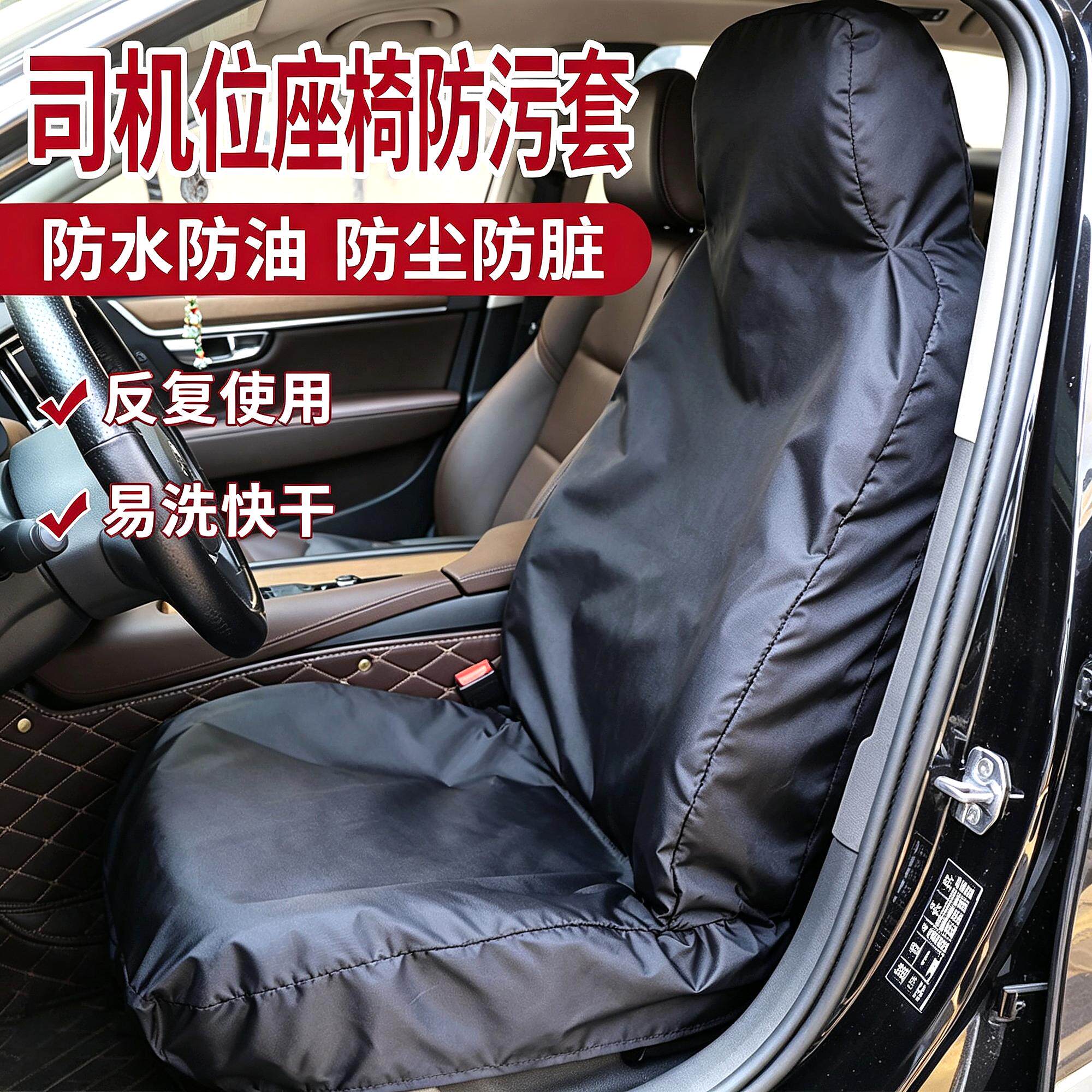 汽车座椅坐垫保护套代驾防脏套