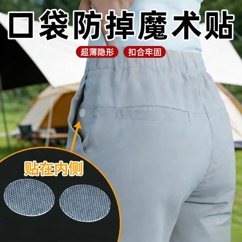 不掉防落贴医护服隐形贴羽绒服衣服口袋防掉神器裤子手机免缝风大