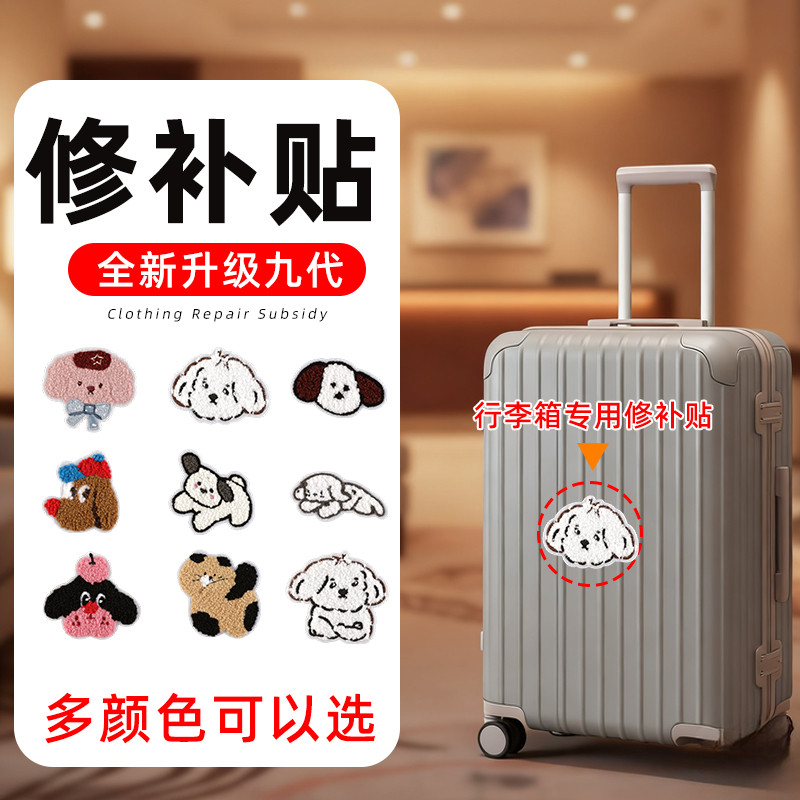 内衬破裂牢固行李箱外壳修补贴破