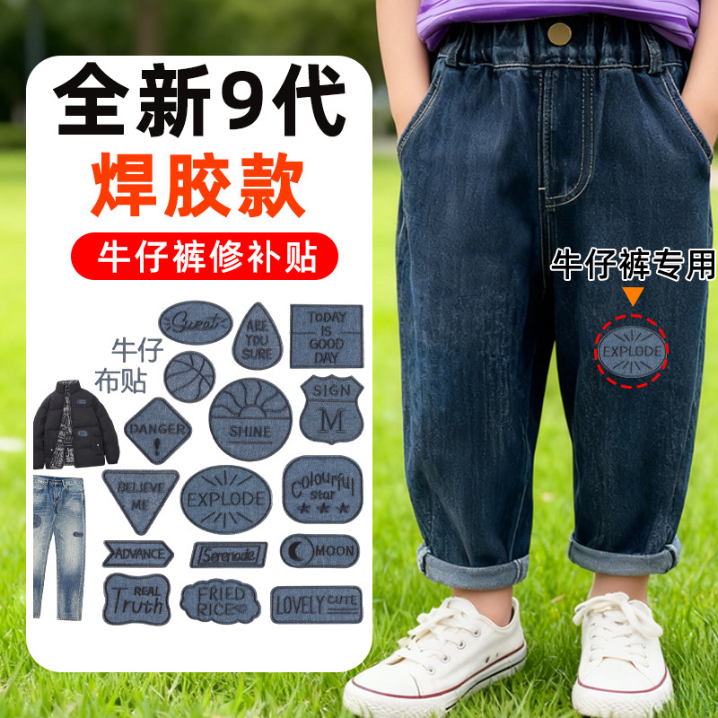 牛仔衣贴裤儿童裤子补丁贴自粘免