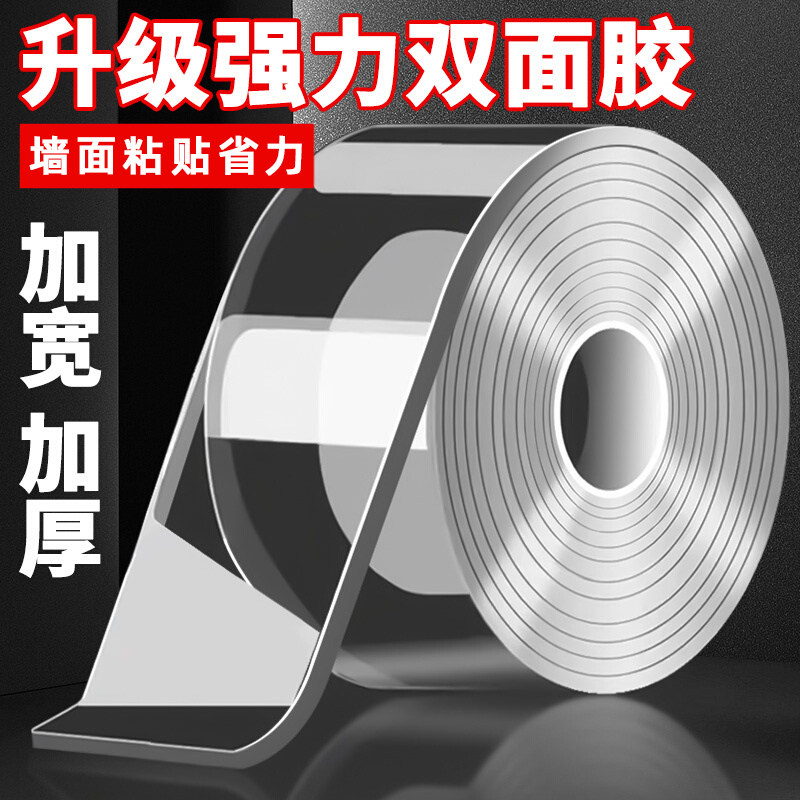 固定墙面纳米双面胶加厚3mm5mm