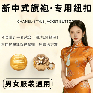 新中式改良旗袍纽扣女士冬装扣子新国风女大童专用女日常可穿日常