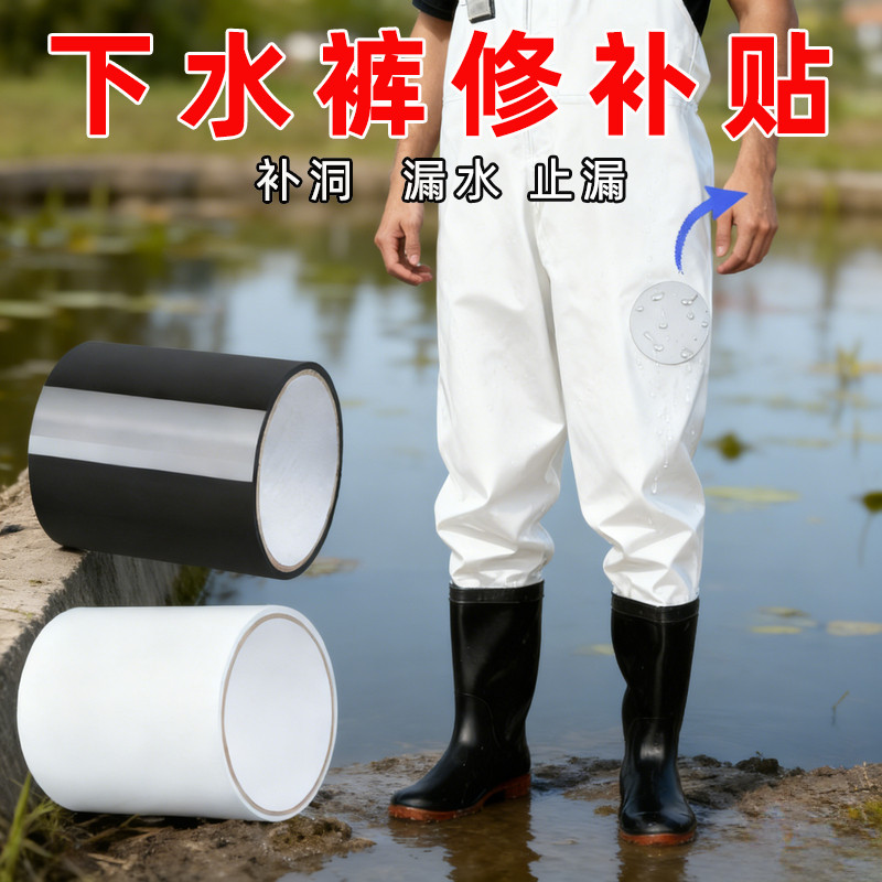 防开口粘补下水裤修补贴自粘式