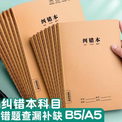 二年级改错本错题本免抄神器小