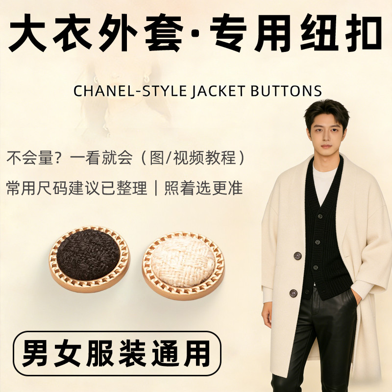 大号羊绒大衣纽扣女双面羊毛短款扣子改浴袍款加羽绒好看的小香风