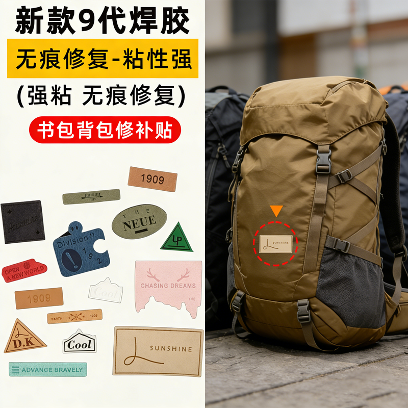 耐洗牢固背包破洞修补贴书包自