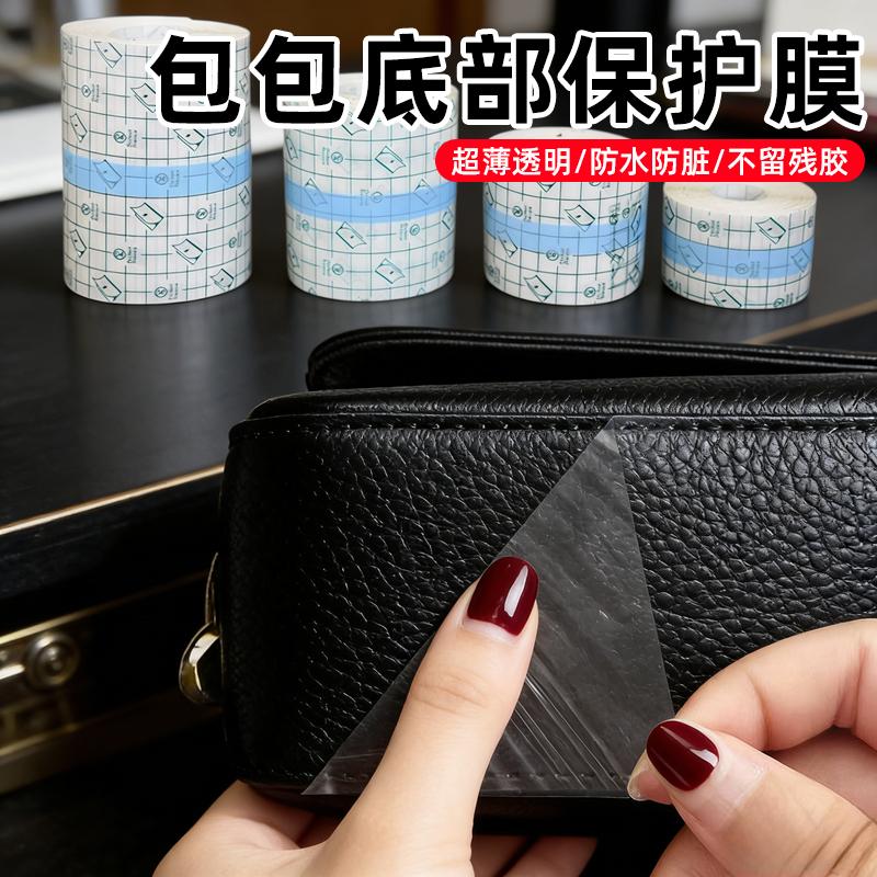 透明贴逛街包底防褪色贴包包底