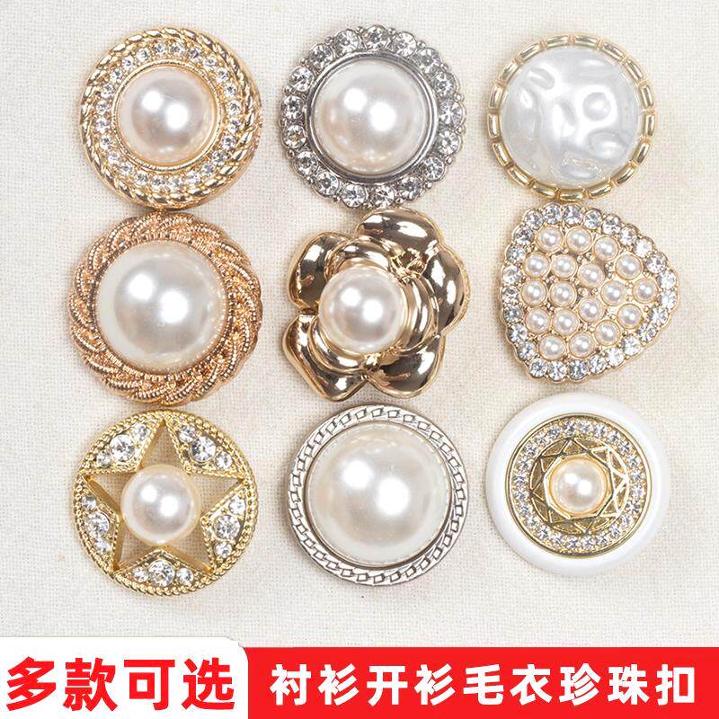 扣子珍珠纽扣太阳金属辅料拼接