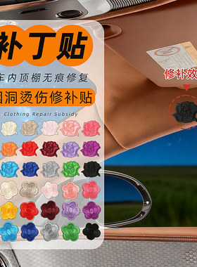 划痕烟头布贴汽车顶棚烟疤内饰小破洞修补贴车顶烟洞修复补丁贴神