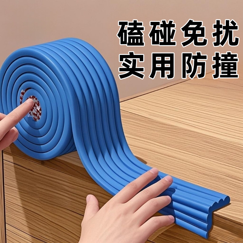 电动车角落防撞贴餐桌防撞条宿