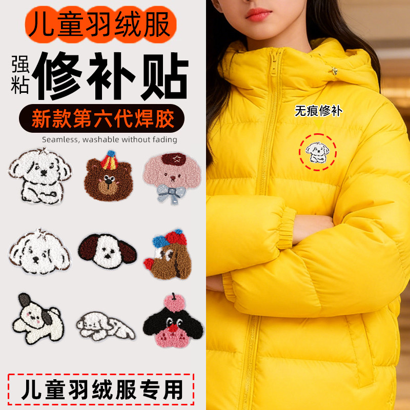 羽绒服的补丁贴大号儿童修补贴男