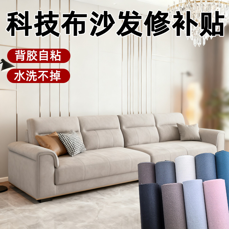 划烂修复效果抗刮贴科技布沙发补