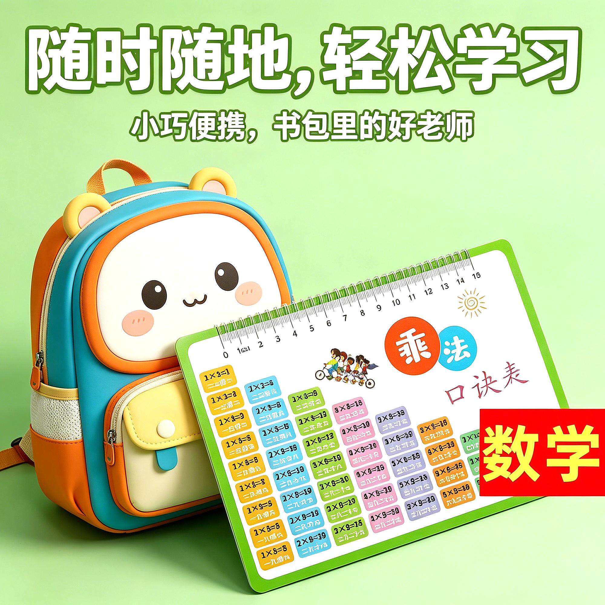 小数九九乘法口诀表二年级背诵