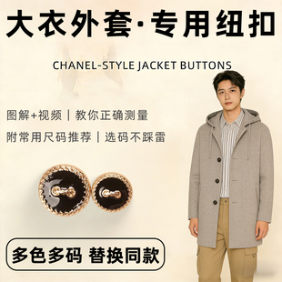 羊绒大衣纽扣女双面羊毛短款扣子年轻人正肩西装外套金属咖啡色棕