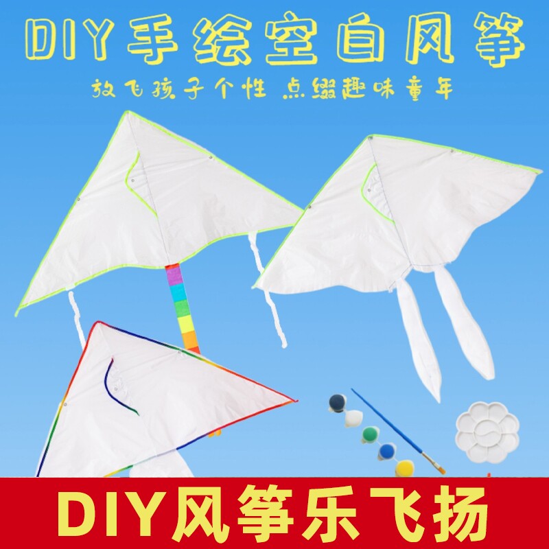 学生易飞手工制作风筝材料小学生