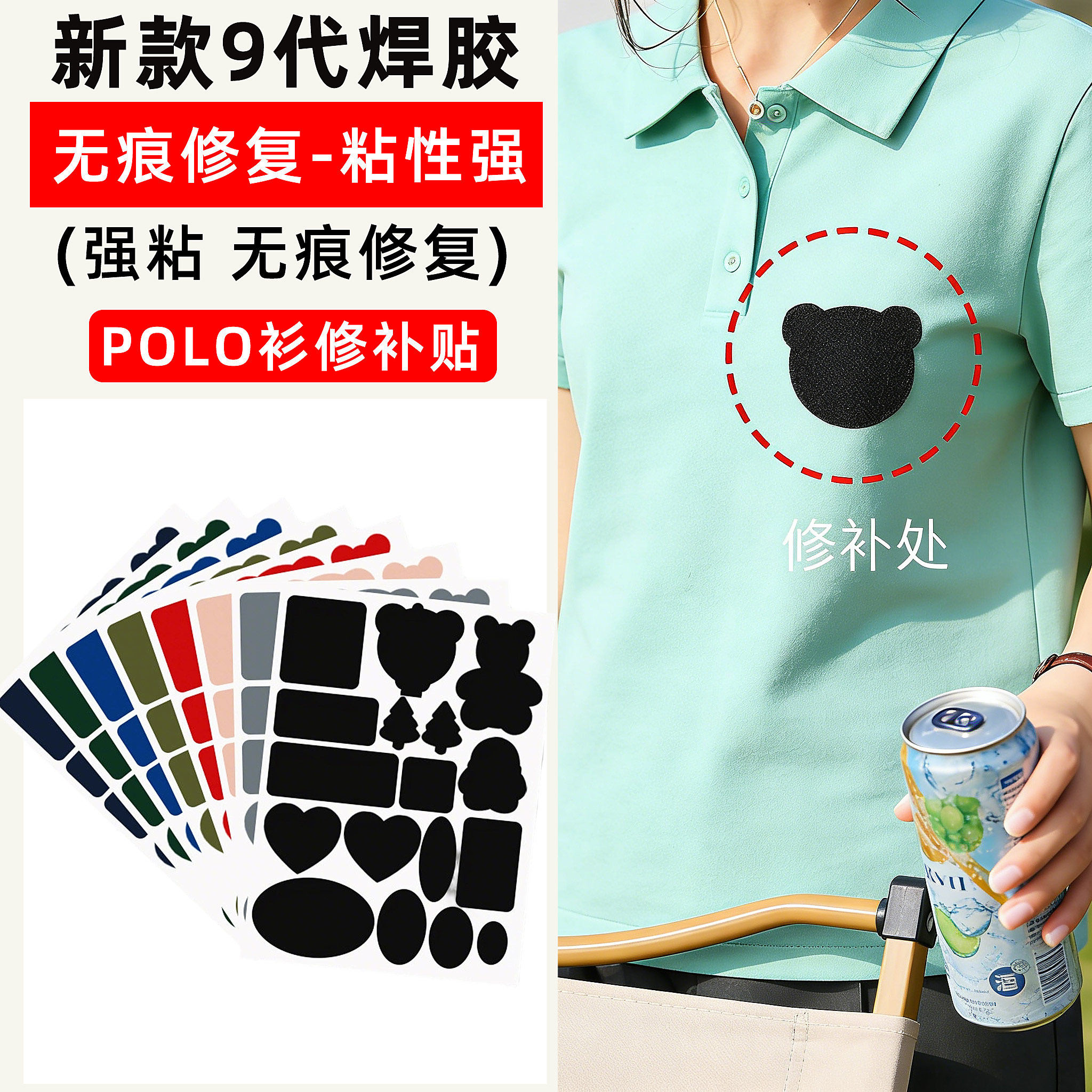 翻新POLO衫修补贴补丁贴修复贴