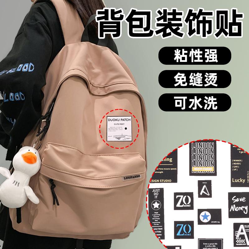 布刺绣布书包补丁贴自粘免缝高级