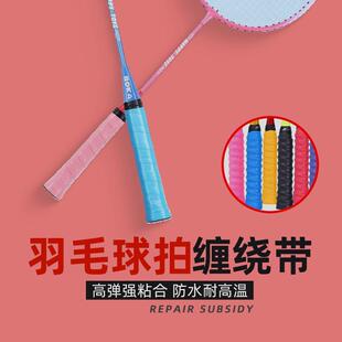 长款毛球拍手胶吸汗鱼竿缠把带高端大卷高级缠绕带羽毛球拍防滑网
