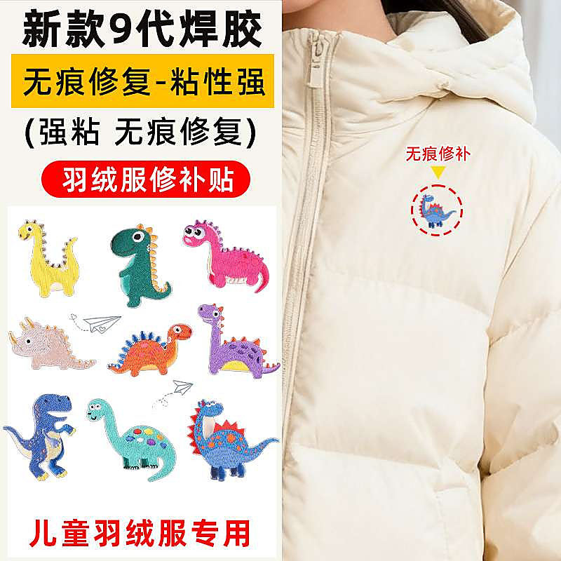 修补黑色亮面黑色的儿童羽绒服破了修补贴无痕款破洞补丁贴领子扣