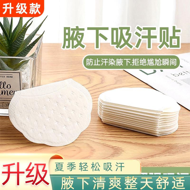 内衣腋下吸汗贴隐形腋窝神器止汗贴夏季出汗无痕干大号衣服男女轻