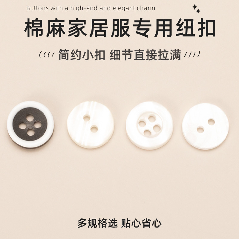 睡衣衬衫纽扣POLO衫钮扣扣子抹