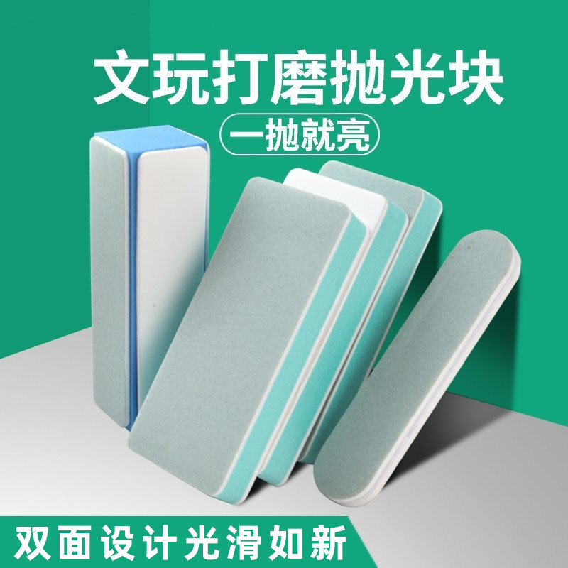 双面板1000目方形文玩葫芦打磨