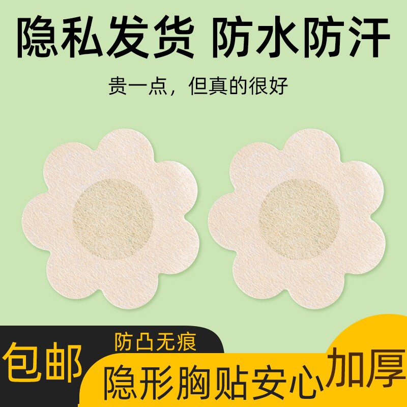 男士胸贴隐形乳贴马拉松防凸点