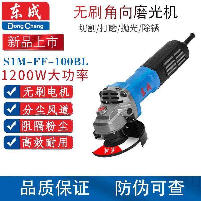 东成S1M-FF-100BL无刷角磨机手持磨光机手砂轮打磨切割除锈砂轮机