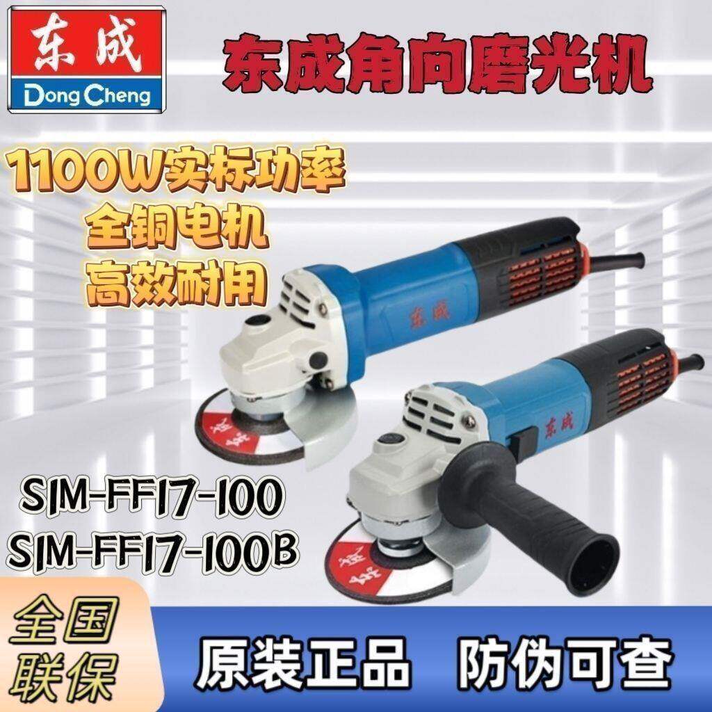 东成17-100B正品角磨机切割机1100W大功率抛光打磨机磨光机磨光机