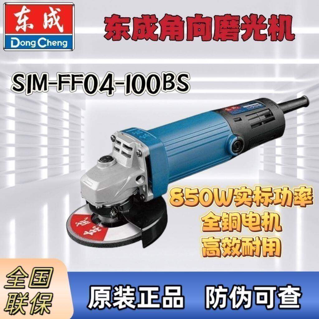 东成正品04-100BS角磨机850w后开关角磨机角向磨光机