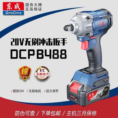 东成DCPB488电动扳手大扭