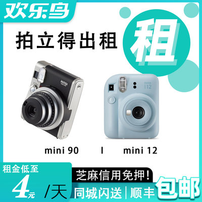 出租富士instax拍立得相机mini90一次性成像自拍美颜相机租赁免押