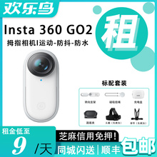 Insta 360影石GO2拇指相机运动防水防抖蓝牙传输旅游vlog设备租赁