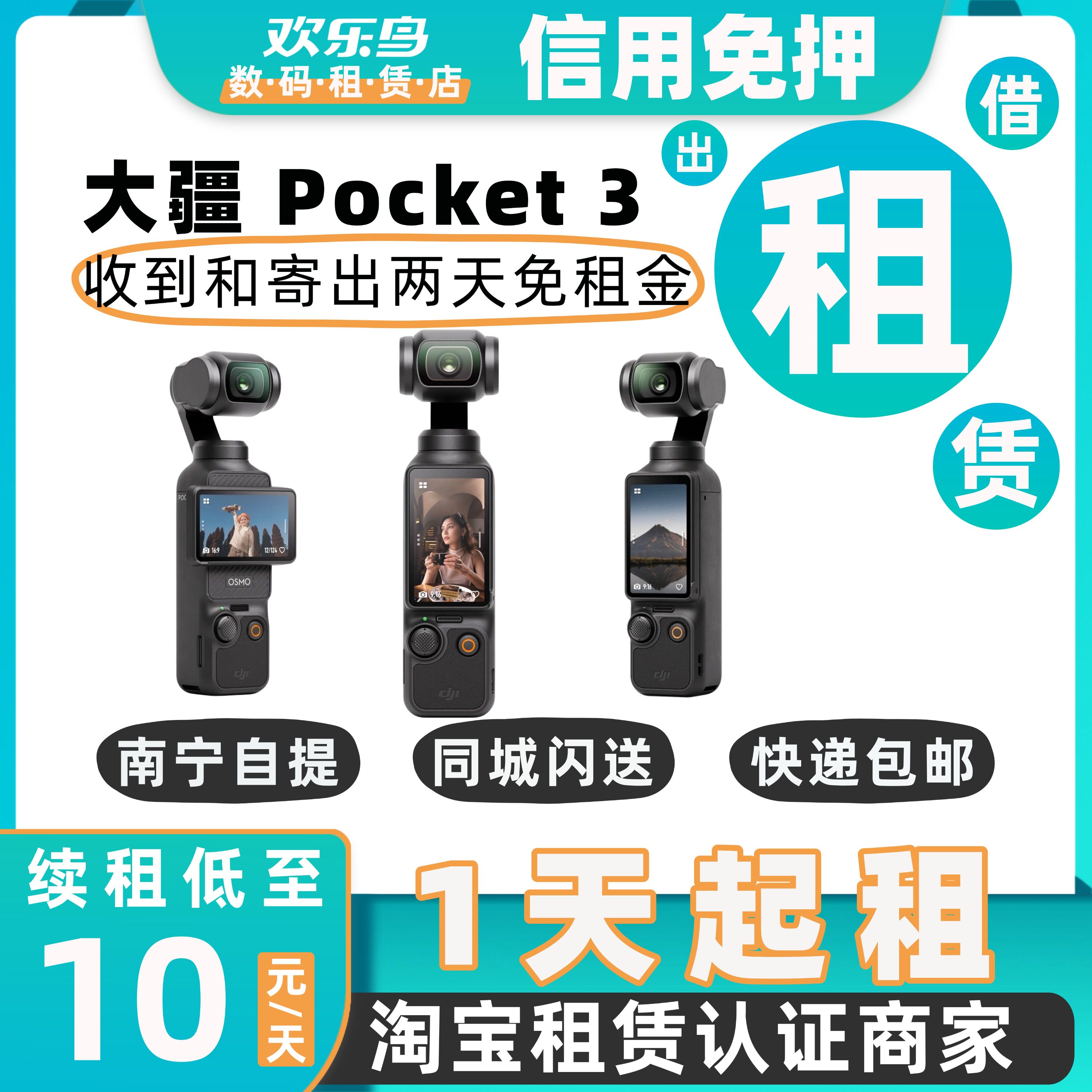 出租DJI大疆Pocket3口智能摄像
