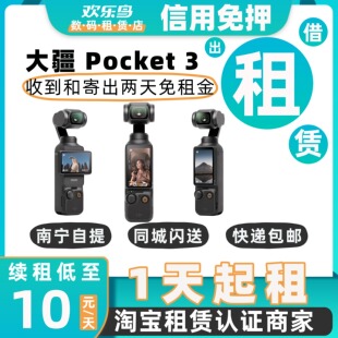 出租DJI大疆Pocket3口袋云台相机防抖4k直播摄像自拍美颜vlog租赁